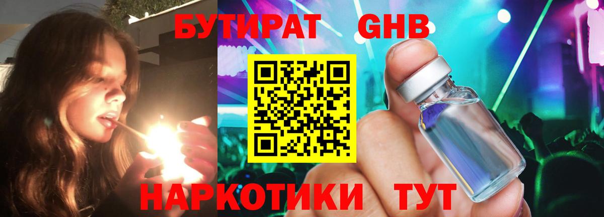 Бутират жидкий экстази  Вход с VPN  БУТИРАТ  Вязники 