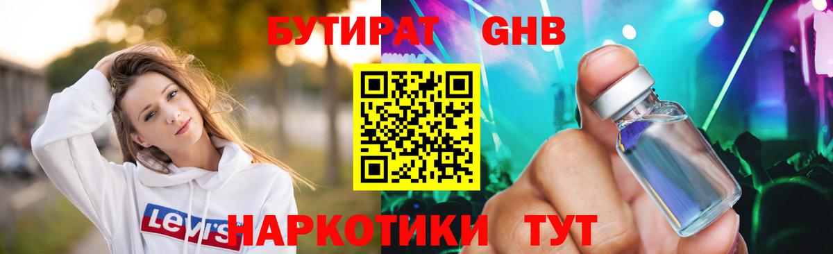 Бутират бутик Вязники