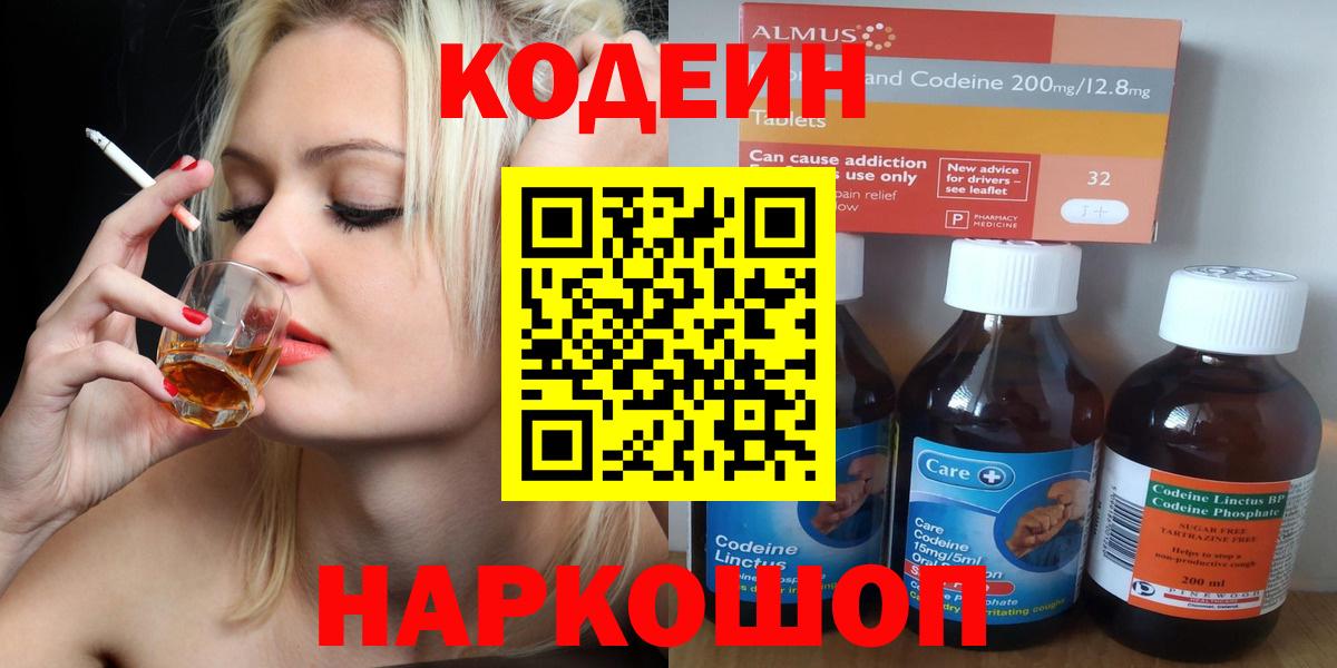 Кодеиновый сироп Lean Purple Drank Вязники