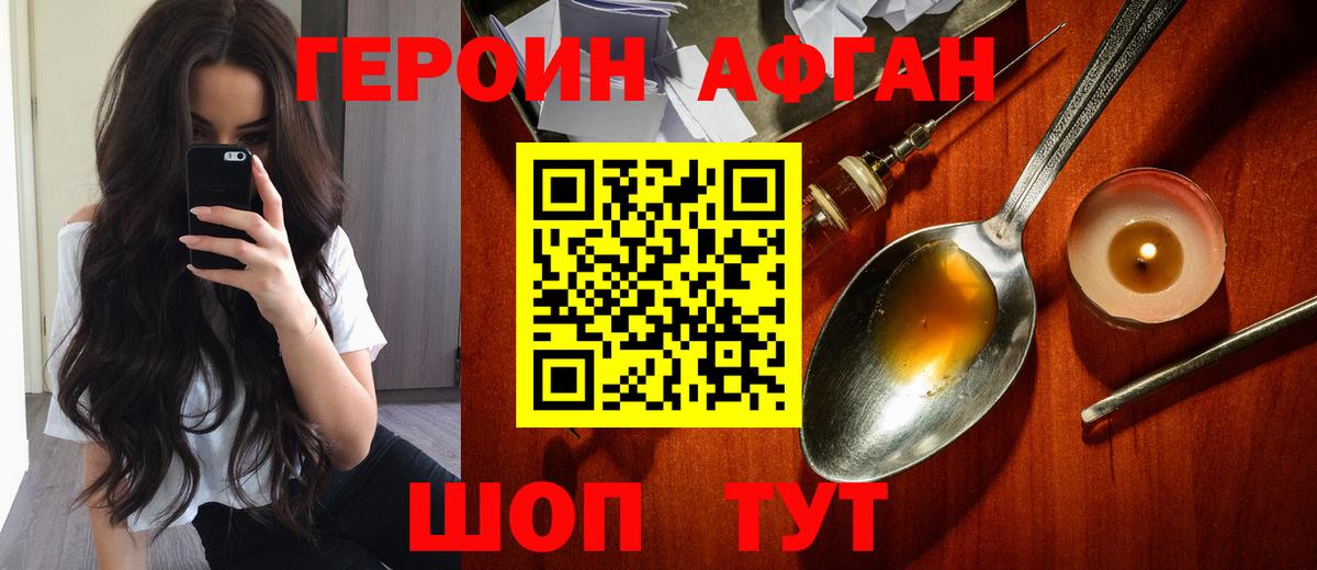 Героин Афган Вязники