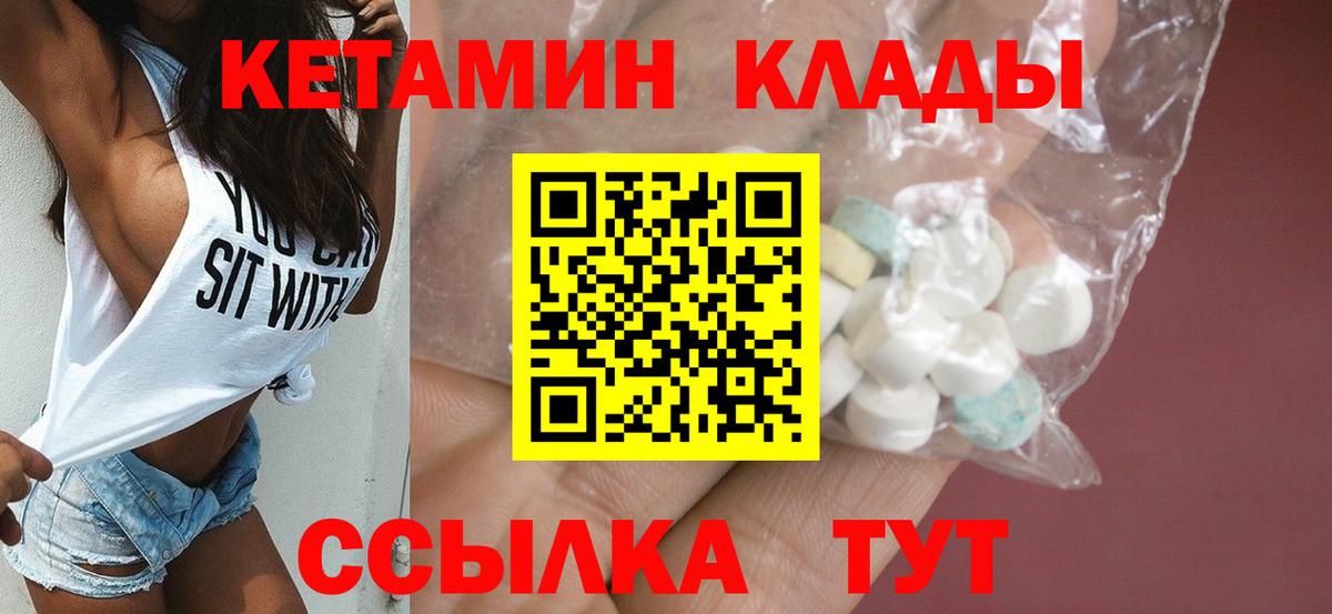 КЕТАМИН ketamine  Вход с VPN  Вязники 