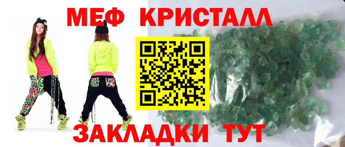 МЕФ кристаллы Вязники