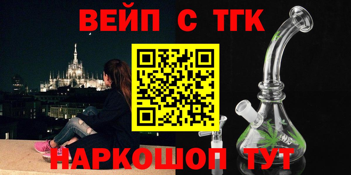 ТГК вейп с тгк  Вход с VPN  Вязники 
